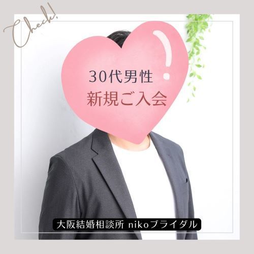 30代男性・婚活写真