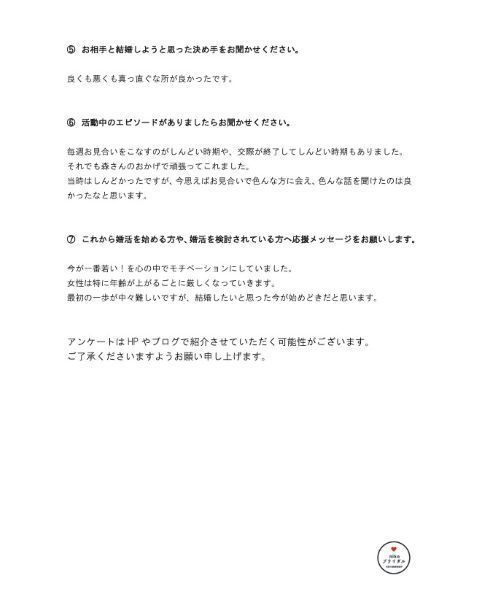 30代女性・成婚者アンケート
