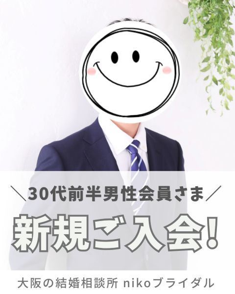 30代男性・婚活写真