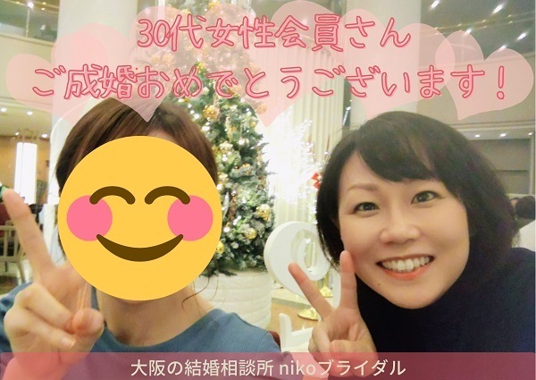 30代ご成婚者様とカウンセラー