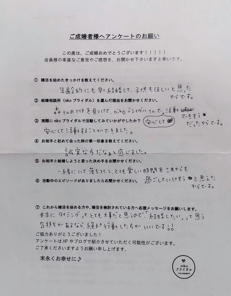 30代女性成婚者アンケート