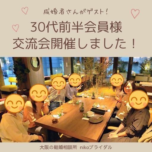 30代会員交流会写真