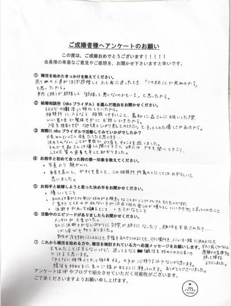 30代女性・成婚者アンケート