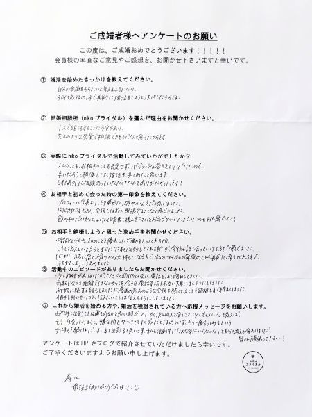 30代女性・成婚者アンケート