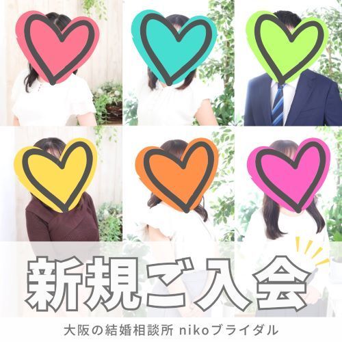 30代40代の新規入会者さん