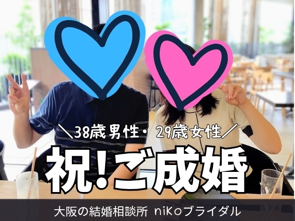 30代成婚者カップルの写真