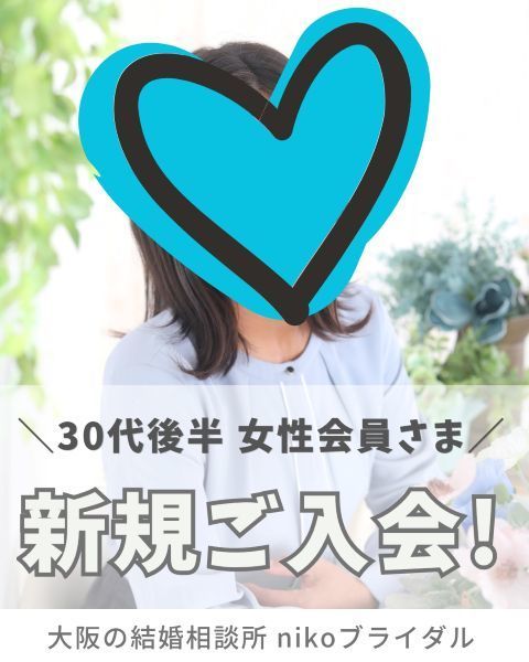30代男性が新規ご入会