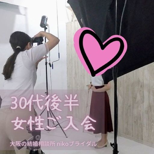 30代後半女性・婚活写真