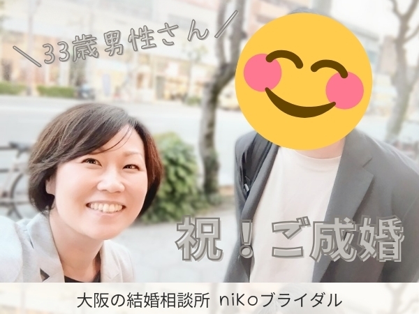 30代男性成婚退会