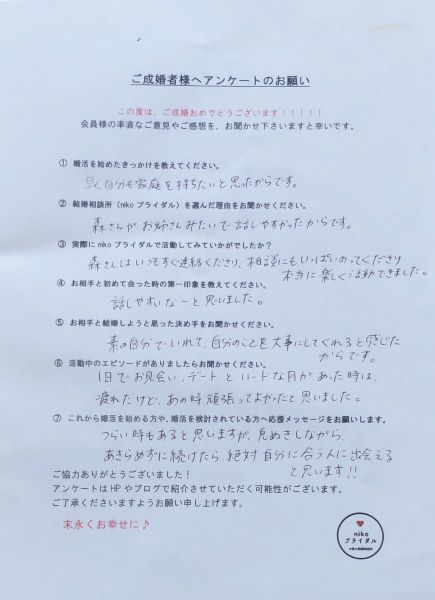 30代女性成婚者アンケート