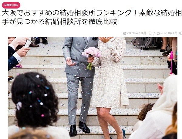 婚活情報メディアユメ婚バナー