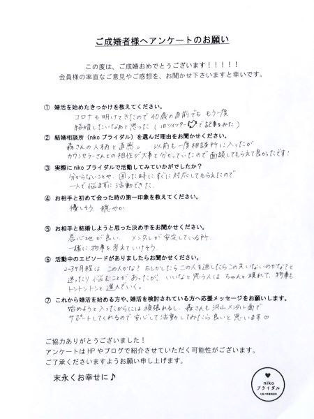 40代女性成婚者アンケート