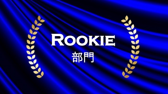 ROOKIE部門ロゴ