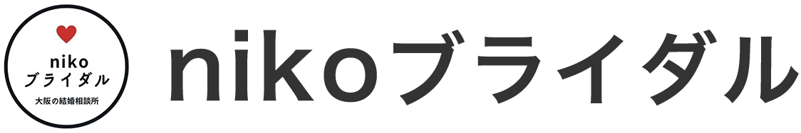30代からの婚活はnikoブライダル