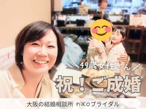 40代成婚者女性