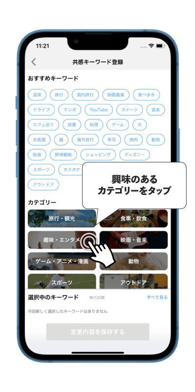 共感キーワード設定画面