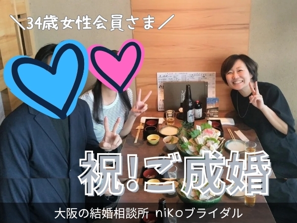 カウンセラーと30代成婚者さんの写真