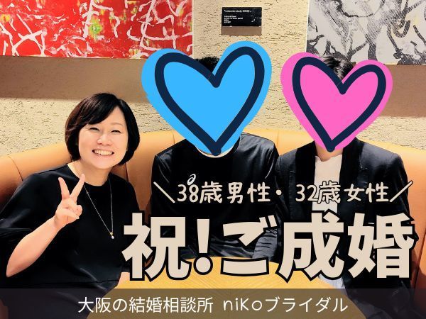 カウンセラーと30代成婚カップルさん