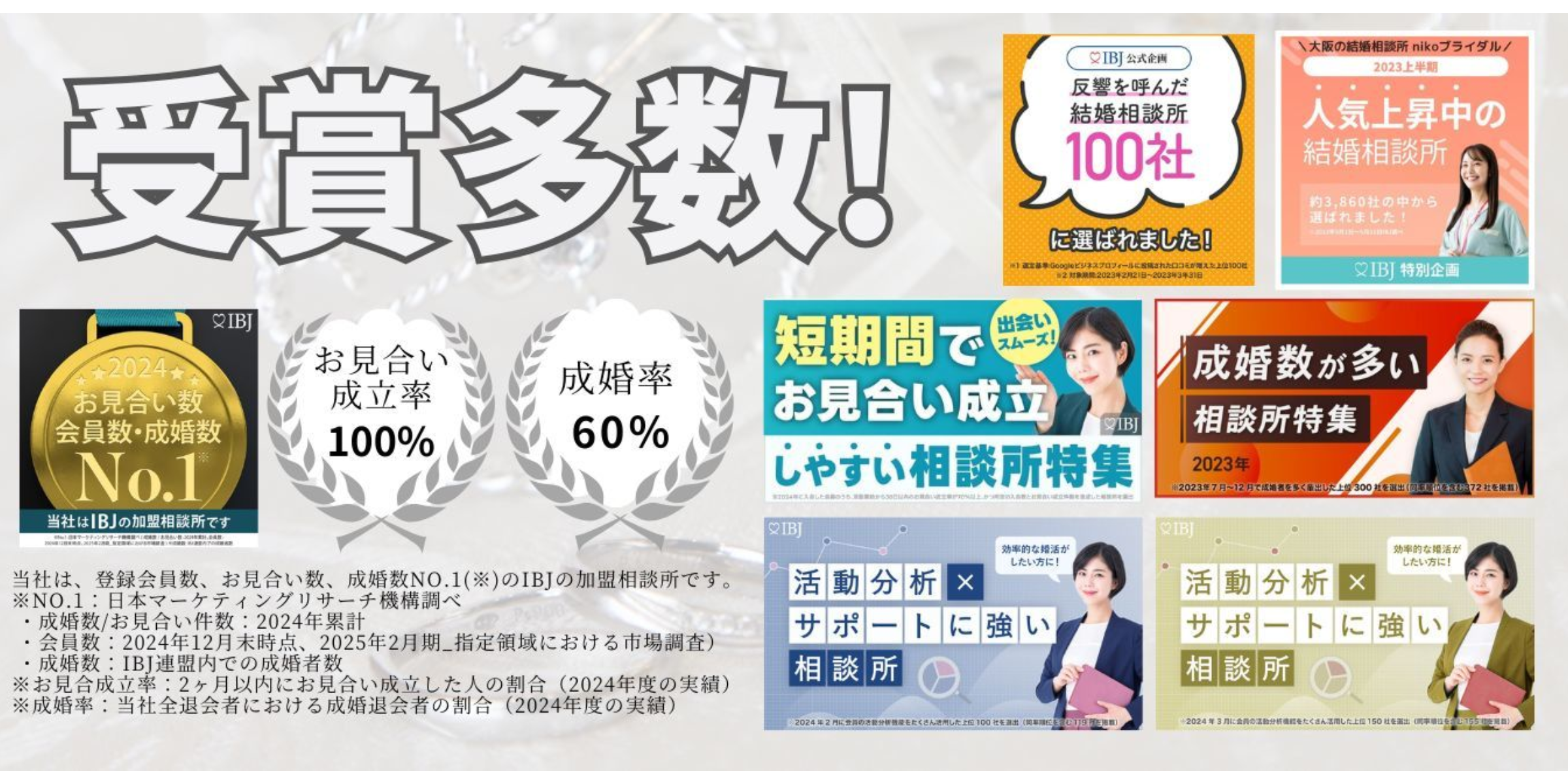 30代40代向け結婚相談所