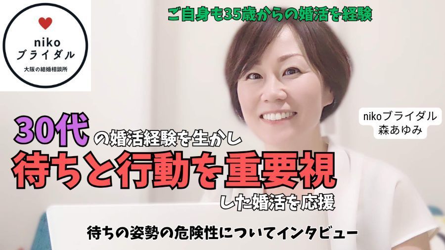 30代の男性婚活を応援する婚活メディア「テイスペ！」インタビュー画像