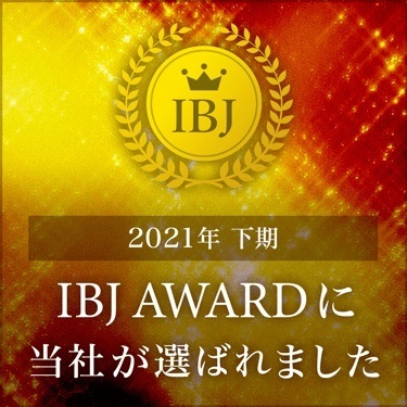 IBJ Award 2021 下期 受賞バナー