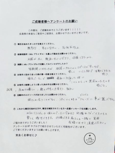 30代女性成婚者アンケート