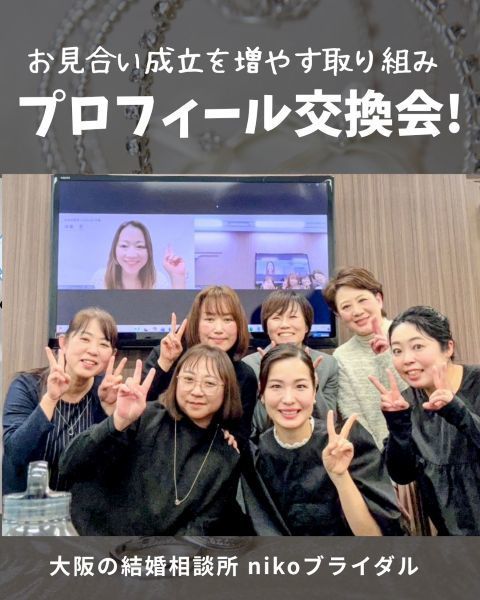 婚活カウンセラーの集まり