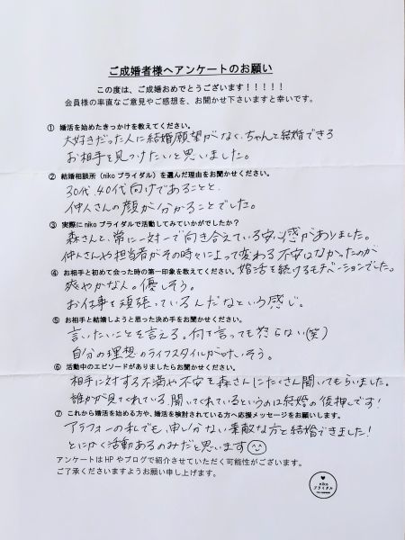 30代女性・成婚者アンケート