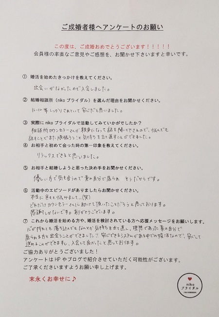 30代前半女性成婚者アンケート