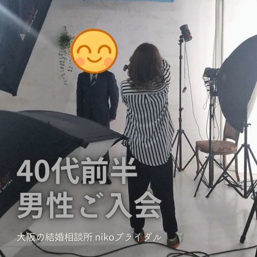 40代男性・婚活写真