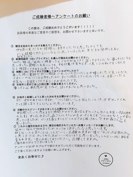 30代女性・成婚者アンケート