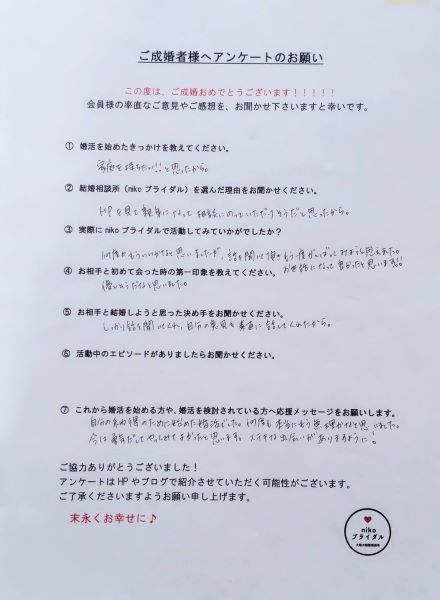 30代女性成婚者アンケート