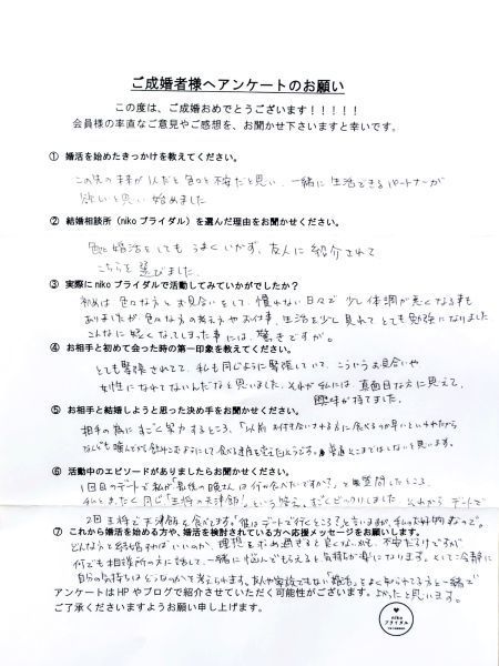 40代女性・成婚者アンケート