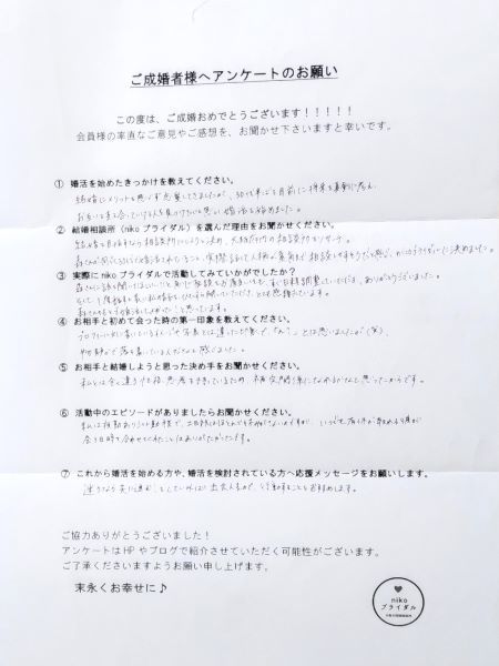 40代女性・成婚者アンケート