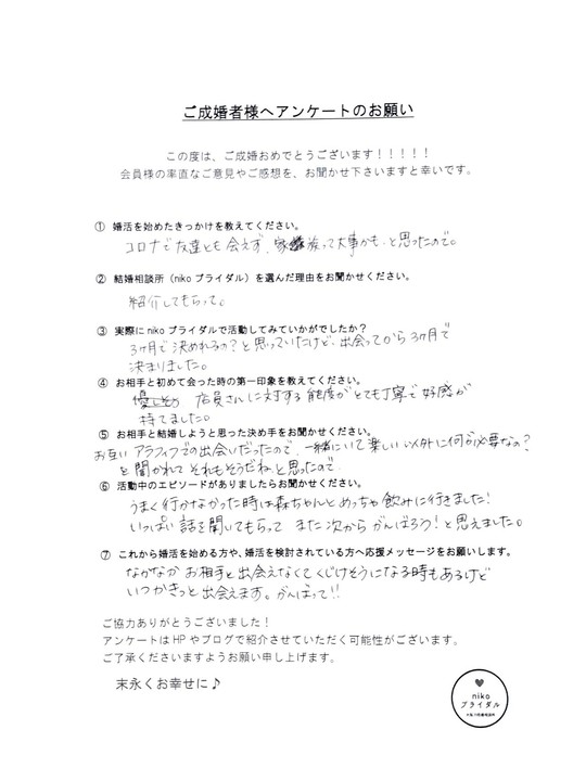 30代女性成婚者アンケート