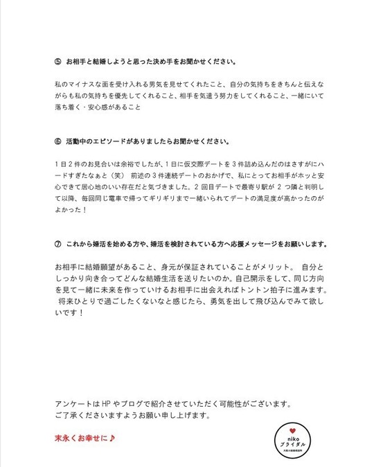ご成婚者アンケート２