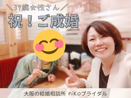 カウンセラーと30代成婚者様