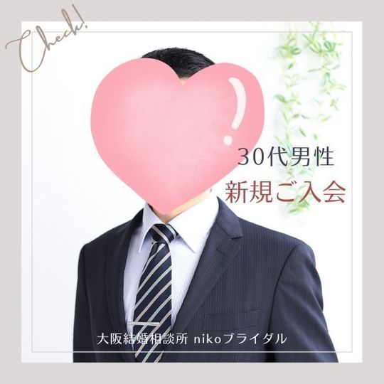30代男性・婚活写真