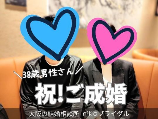 30代成婚者カップルの写真