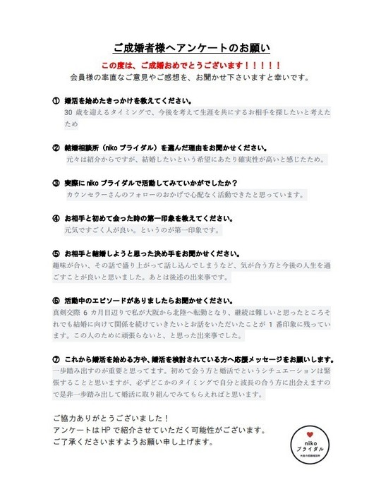 30代男性成婚アンケート