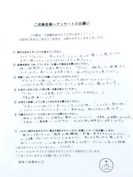 40代女性・成婚者アンケート