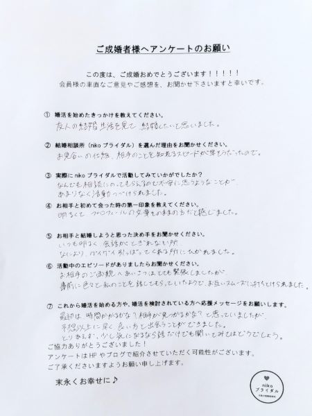 30代男性成婚アンケート