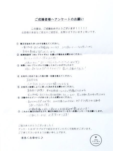 30代女性成婚者アンケート