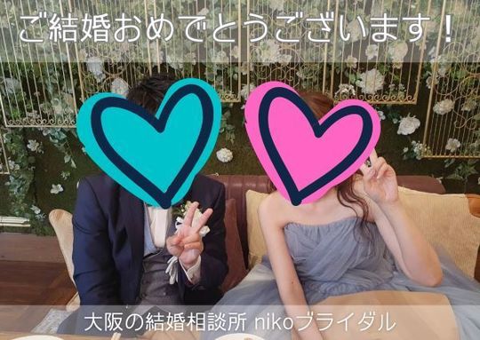 30代成婚者さんカップル