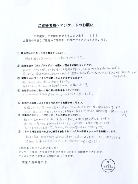 30代女性成婚者アンケート