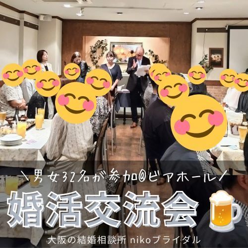 男女の婚活交流会写真