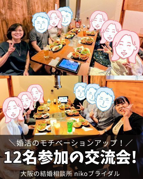 婚活交流会の写真