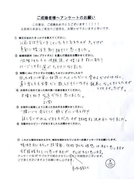 40代女性・成婚者アンケート