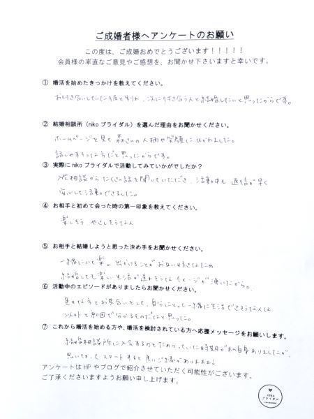 40代女性・成婚者アンケート