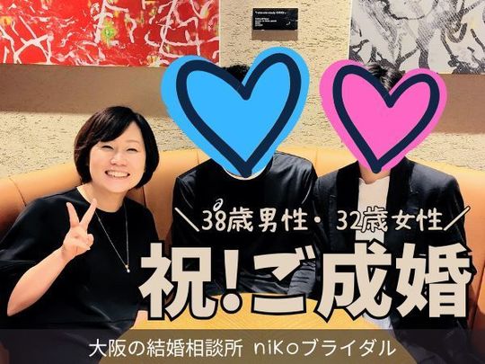 30代成婚者カップル